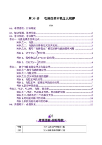 第39讲   电路的基本概念及规律(讲义)（原卷版）-2025年高考物理一轮复习讲练测（新教材新高考）