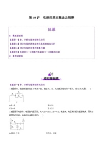 第40讲  电路的基本概念及规律（练习）（原卷版）-2025年高考物理一轮复习讲练测（新教材新高考）