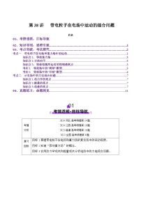 第38讲   带电粒子在电场中运动的综合问题（讲义）（原卷版）-2025年高考物理一轮复习讲练测（新教材新高考）