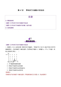 第47讲   带电粒子在磁场中的运动（练习）（解析版）-2025年高考物理一轮复习讲练测（新教材新高考）