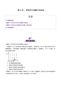 第47讲   带电粒子在磁场中的运动（练习）（原卷版）-2025年高考物理一轮复习讲练测（新教材新高考）