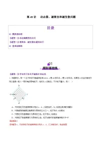 第48讲 动态圆、磁聚焦和磁发散问题（练习）（解析版）-2025年高考物理一轮复习讲练测（新教材新高考）