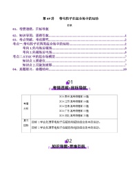 第49讲   带电粒子在组合场中的运动（讲义）（解析版）-2025年高考物理一轮复习讲练测（新教材新高考）