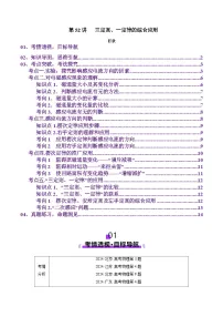 第52讲 三定则、一定律的综合应用(讲义)（原卷版）-2025年高考物理一轮复习讲练测（新教材新高考）