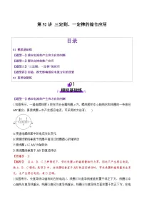 第52讲 三定则、一定律的综合应用（练习）（解析版）-2025年高考物理一轮复习讲练测（新教材新高考）