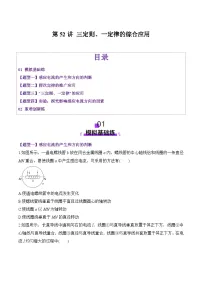 第52讲 三定则、一定律的综合应用（练习）（原卷版）-2025年高考物理一轮复习讲练测（新教材新高考）