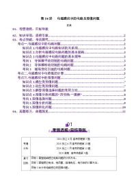 第54讲 电磁感应中的电路及图像问题（讲义）（解析版）-2025年高考物理一轮复习讲练测（新教材新高考）