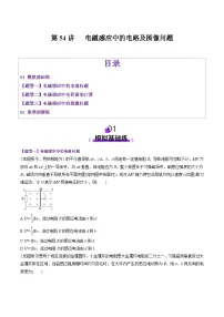 第54讲 电磁感应中的电路及图像问题（练习）（原卷版）-2025年高考物理一轮复习讲练测（新教材新高考）