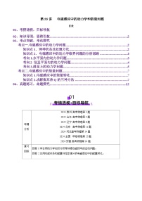 第55讲   电磁感应中的动力学和能量问题(讲义)（解析版）-2025年高考物理一轮复习讲练测（新教材新高考）