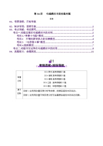 第56讲   电磁感应中的动量问题（讲义）（解析版）-2025年高考物理一轮复习讲练测（新教材新高考）