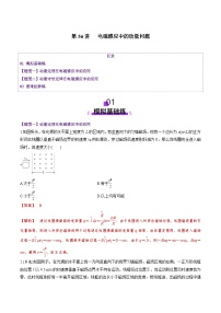 第56讲   电磁感应中的动量问题（练习）（解析版）-2025年高考物理一轮复习讲练测（新教材新高考）