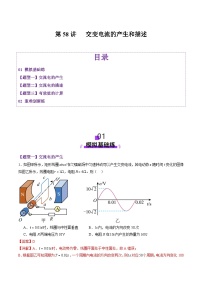 第58讲   交变电流的产生和描述（练习）（解析版）-2025年高考物理一轮复习讲练测（新教材新高考）