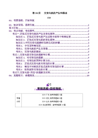 第58讲   交变电流的产生和描述（讲义）（原卷版）-2025年高考物理一轮复习讲练测（新教材新高考）