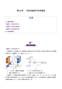 第58讲   交变电流的产生和描述（原卷版）-2025年高考物理一轮复习讲练测（新教材新高考）