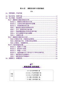 第59讲   理想变压器与电能的输送（讲义）（解析版）-2025年高考物理一轮复习讲练测（新教材新高考）