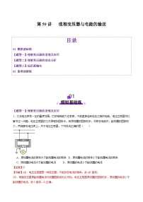 第59讲   理想变压器与电能的输送（练习）（解析版）-2025年高考物理一轮复习讲练测（新教材新高考）