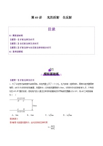 第60讲   光的折射全反射（练习）（解析版）-2025年高考物理一轮复习讲练测（新教材新高考）