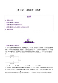 第60讲   光的折射全反射（练习）（原卷版）-2025年高考物理一轮复习讲练测（新教材新高考）