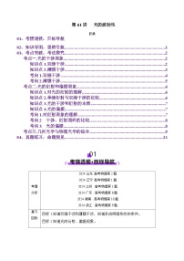 第61讲   光的波动性（讲义）（解析版）-2025年高考物理一轮复习讲练测（新教材新高考）