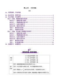 第62讲   光学实验（讲义）（解析版）-2025年高考物理一轮复习讲练测（新教材新高考）