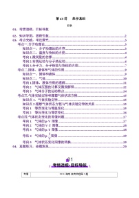 第63讲   热学基础（讲义）（解析版）-2025年高考物理一轮复习讲练测（新教材新高考）