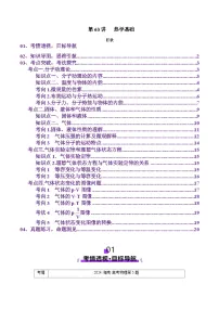 第63讲 热学基础（讲义）（原卷版）-2025年高考物理一轮复习讲练测（新教材新高考）