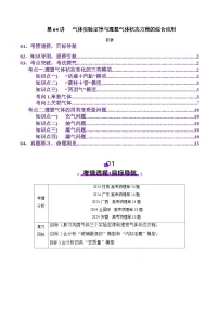第64讲 气体实验定律与理想气体状态方程的综合应用（讲义）（解析版）-2025年高考物理一轮复习讲练测（新教材新高考）