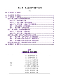 第65讲   热力学定律与能量守恒定律（讲义）（解析版）-2025年高考物理一轮复习讲练测（新教材新高考）