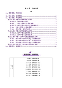 第66讲   热学实验（讲义）（解析版）-2025年高考物理一轮复习讲练测（新教材新高考）