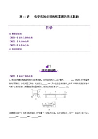 第41讲 电学实验必须熟练掌握的基本技能（练习）（原卷版）-2025年高考物理一轮复习讲练测（新教材新高考）