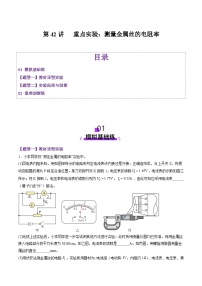 第42讲   重点实验：测量金属丝的电阻率（练习）（原卷版）-2025年高考物理一轮复习讲练测（新教材新高考）