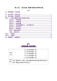 第43讲   重点实验：测量电源的电动势和内阻（讲义）（解析版）-2025年高考物理一轮复习讲练测（新教材新高考）