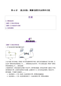 第43讲 重点实验：测量电源的电动势和内阻(练习)（解析版）-2025年高考物理一轮复习讲练测（新教材新高考）