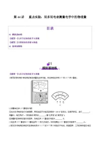 第44讲 重点实验：用多用电表测量电学中的物理量（练习）（解析版）-2025年高考物理一轮复习讲练测（新教材新高考）
