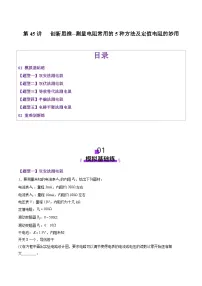 第45讲 创新思维--测量电阻常用的5种方法及定值电阻的妙用（练习）（原卷版）-2025年高考物理一轮复习讲练测（新教材新高考）
