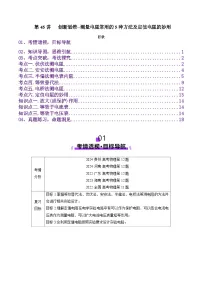 第45讲 创新思维--测量电阻常用的5种方法及定值电阻的妙用（讲义）（原卷版）-2025年高考物理一轮复习讲练测（新教材新高考）