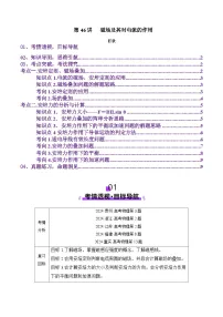 第46讲 磁场及其对电流的作用（讲义）（解析版）-2025年高考物理一轮复习讲练测（新教材新高考）