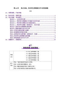 第44讲 重点实验：用多用电表测量电学中的物理量（讲义）（解析版）-2025年高考物理一轮复习讲练测（新教材新高考）