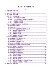 第68讲 原子结构和原子核（讲义）（解析版）-2025年高考物理一轮复习讲练测（新教材新高考）