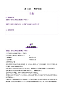 第66讲 热学实验（练习）（解析版）-2025年高考物理一轮复习讲练测（新教材新高考）