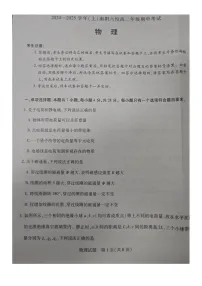 河南省南阳市六校2024-2025学年高二上学期期中考试物理试题