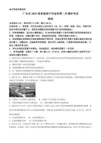 2025届广东普通高中毕业班第二次调研物理试题（含答案）