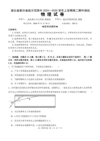 湖北省部分省级示范高中2024年高二上学期期中测试物理试卷（含答案）