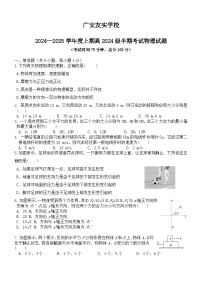 四川省广安市广安友实学校2024-2025学年高一上学期期中考试物理试题