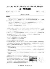 湖北省部分普通高中联盟2024-2025学年高一上学期期中联考物理试卷