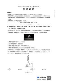 山东省百师联考2024-2025学年高三上学期期中考试物理试卷（PDF版附解析）