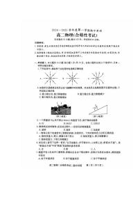 广东省茂名市电白区2024-2025学年高二上学期期中考试物理试卷（PDF版附答案）