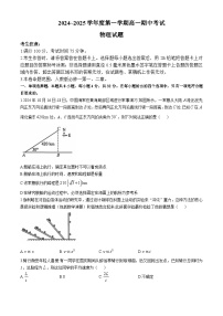 安徽省滁州市九校联考2024-2025学年高一上学期11月期中考试物理试卷（Word版附解析）