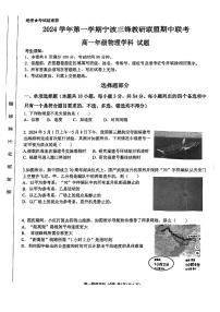 浙江省宁波市三锋联盟2024-2025学年高一上学期11月期中考试物理试题（PDF版附答案）