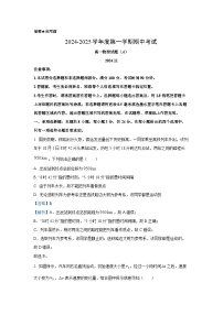 2024-2025学年山东省菏泽市高一(上)11月期中(A)物理试卷(解析版)